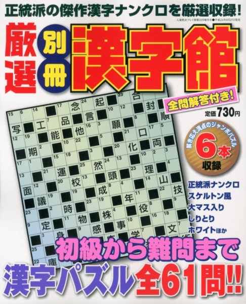 別冊 漢字館  10月号 (発売日2012年08月27日) 表紙