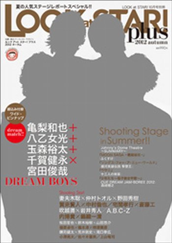 LOOK at STAR plus！ 10月号 (発売日2012年08月27日) 表紙
