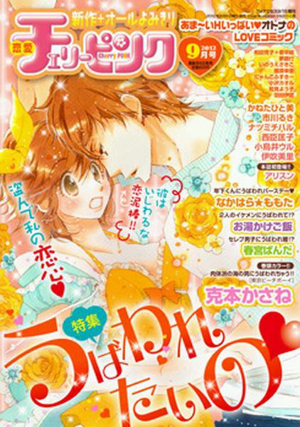 増刊 for Mrs. (フォアミセス) 9月号 (発売日2012年08月06日) 表紙
