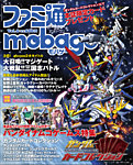 ファミ通Mobage vol.8 (発売日2012年09月10日) 表紙