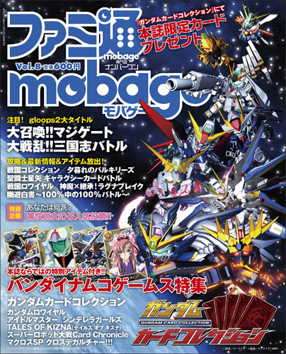 ファミ通mobage Vol 8 発売日12年09月10日 雑誌 定期購読の予約はfujisan