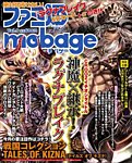 ファミ通Mobage vol.9 (発売日2012年10月10日) 表紙