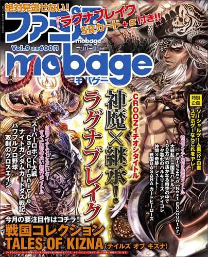 ファミ通Mobage vol.9 (発売日2012年10月10日) | 雑誌/定期購読の予約