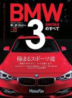 ニューモデル速報 インポートシリーズ Vol.20 BMW3シリーズのすべて (発売日2012年07月30日) 表紙