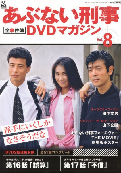 あぶない刑事DVD全巻セット Amazon.co.jp: TV あぶない刑事 DVD BOX vol1 vol2 もっとあぶない刑事