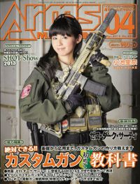 月刊アームズマガジン（Arms MAGAZINE) 4月号 (発売日2013年02 