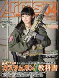 月刊アームズマガジン（Arms MAGAZINE) 4月号 (発売日2013年02月27日) 表紙