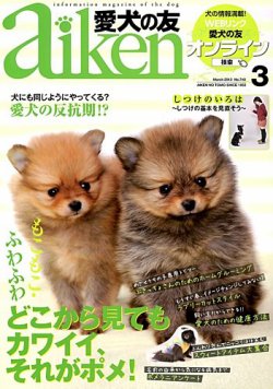 愛犬の友 3月号 (発売日2013年02月25日) 表紙
