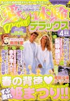 愛の体験スペシャルデラックス 4月号 (発売日2013年02月28日) 表紙