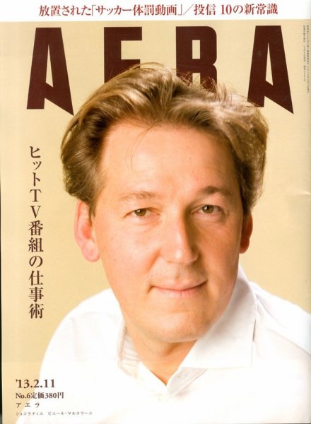 AERA（アエラ） 2/11号 (発売日2013年02月04日) 表紙