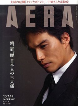 AERA（アエラ） 2/18号 (発売日2013年02月09日) 表紙