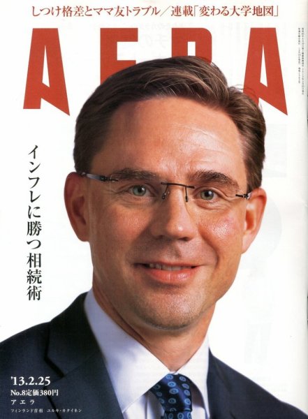 AERA（アエラ） 2/25号 (発売日2013年02月18日) 表紙