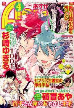 Asuka アスカ 4月号 発売日13年02月23日 雑誌 定期購読の予約はfujisan