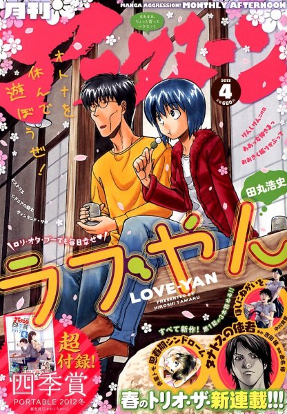 アフタヌーン 4月号 (発売日2013年02月25日) 表紙