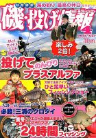 磯・投げ情報 4月号 表紙