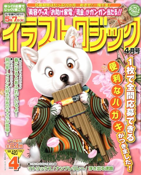 イラストロジック 4月号 (発売日2013年02月27日) 表紙