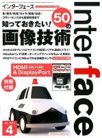 Interface 2018 バックナンバー バックナンバー ｜ Interface – CQ出版