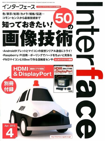 Interface（インターフェース） 4月号 (発売日2013年02月25日) 表紙