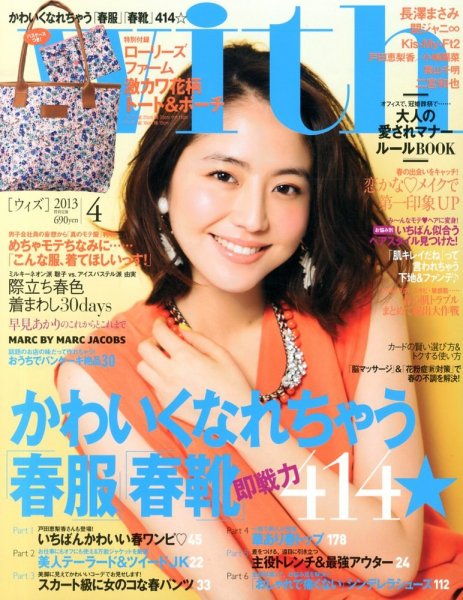 With（ウィズ） 4月号 (発売日2013年02月27日) 表紙