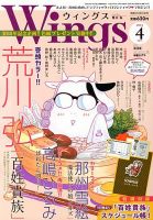 Wings (ウィングズ) 4月号 表紙