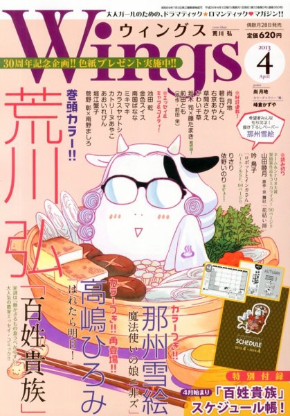 Wings (ウィングズ) 4月号 (発売日2013年02月28日) 表紙