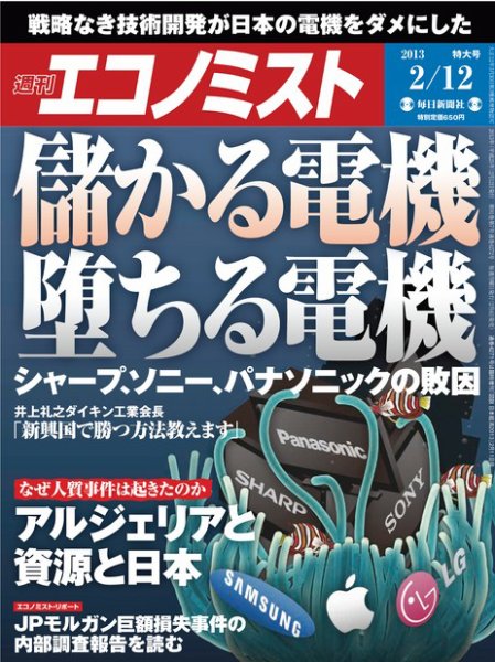 週刊エコノミスト 2/12号 (発売日2013年02月04日) 表紙