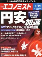 週刊エコノミスト 2/19号 表紙