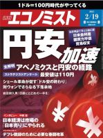 週刊エコノミスト 2/19号 (発売日2013年02月12日) 表紙