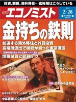週刊エコノミスト 2/26号 表紙