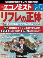 週刊エコノミスト 3/5号 (発売日2013年02月25日) 表紙