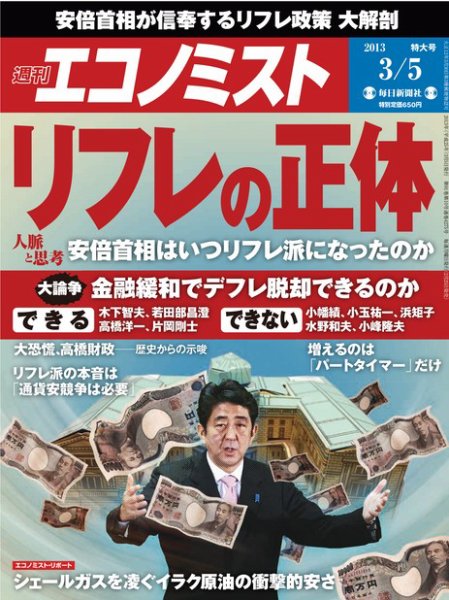 週刊エコノミスト 3/5号 (発売日2013年02月25日) 表紙