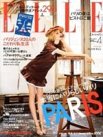 エル・ジャポン（ELLE JAPON） 4月号 表紙