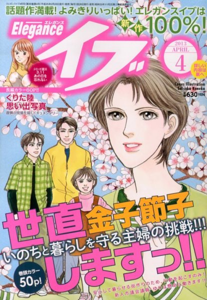 Eleganceイブ (エレガンスイブ) 4月号 (発売日2013年02月26日) 表紙