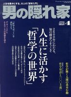 男の隠れ家 4月号 表紙