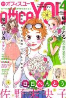 office YOU（オフィスユー） 4月号 表紙