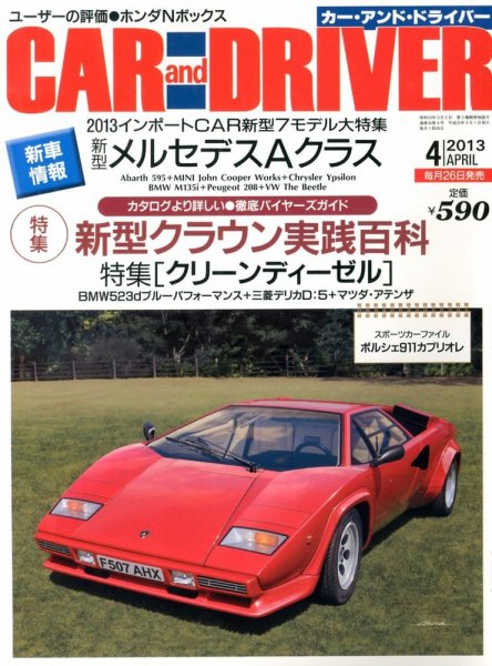 CAR and DRIVER(カーアンドドライバー) 4月号 (発売日2013年02月26日) 表紙