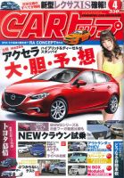 CARトップ（カートップ） 4月号 表紙