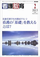 看護教育 Vol.54 No.2 表紙