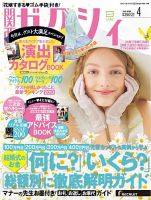 ゼクシィ関西 4月号 表紙