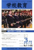 学校教育のバックナンバー | 雑誌/定期購読の予約はFujisan