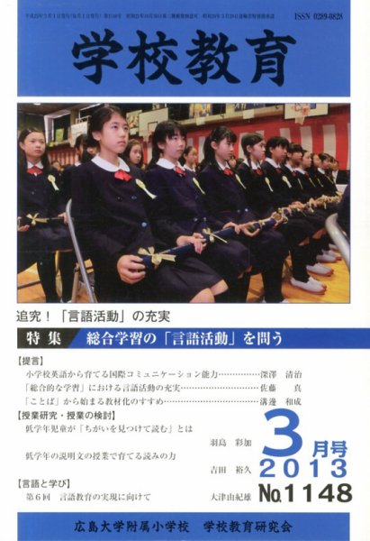 学校教育 3月号 (発売日2013年03月09日) 表紙