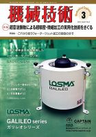 機械技術 3月号 表紙