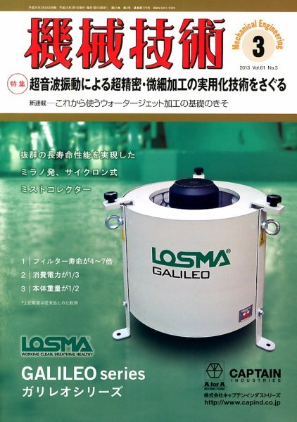 機械技術 3月号 (発売日2013年02月25日) 表紙