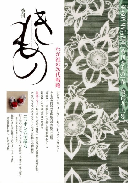 きもの 2月号 (発売日2013年03月01日) 表紙