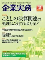 企業実務のバックナンバー (5ページ目 30件表示) | 雑誌/電子書籍/定期