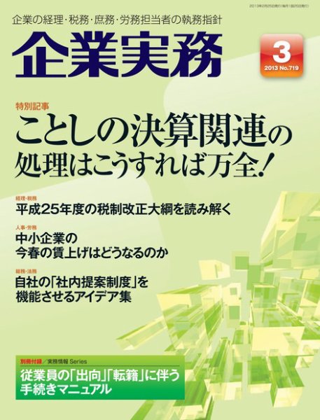 企業実務 No.719 (発売日2013年02月25日) 表紙