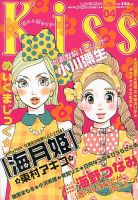 KISS (キス) 2/25号 表紙