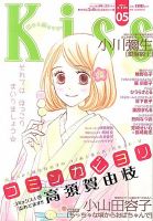 KISS (キス) 3/10号 表紙