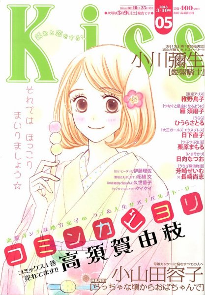 KISS (キス) 3/10号 (発売日2013年02月25日) 表紙