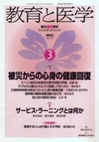 教育と医学 3月号 表紙